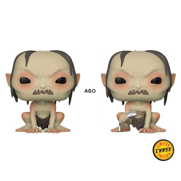 Ігрова фігурка Funko POP! cерії Lord of the Rings/Hobbit S3 &ndash; Gollum (w/CH) 13559-PX-1TN фото